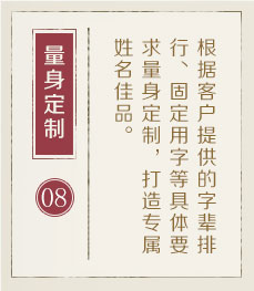 珠海起名字好地方-起名流程八