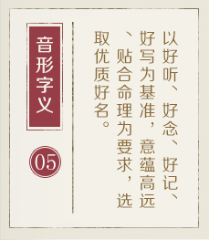 珠海起名字好地方-起名流程五